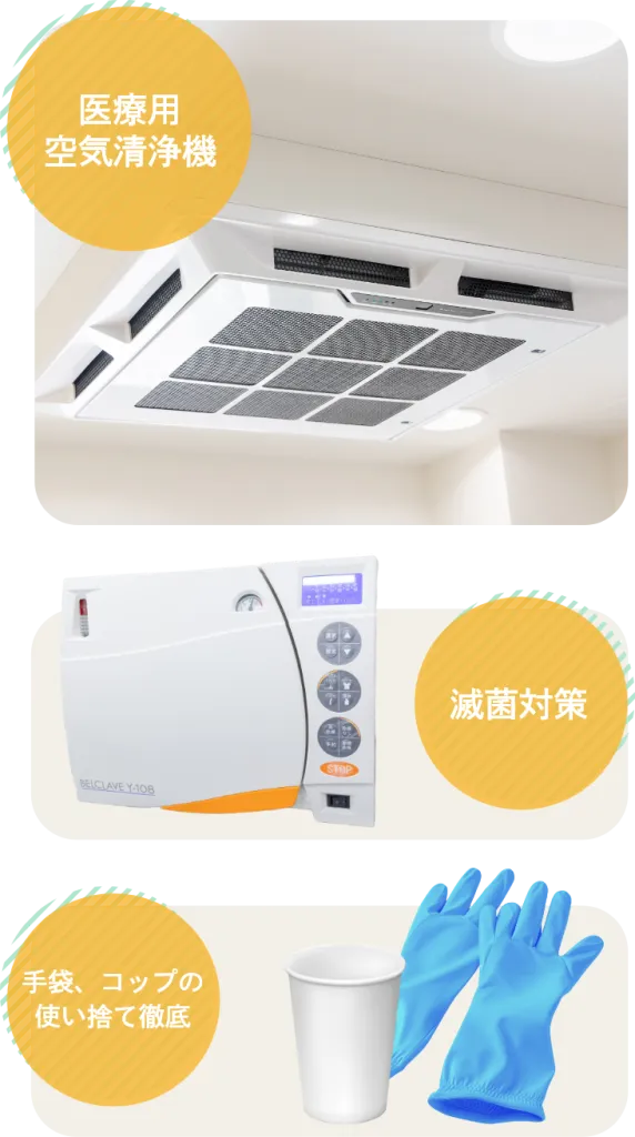 万全の衛生管理で安心